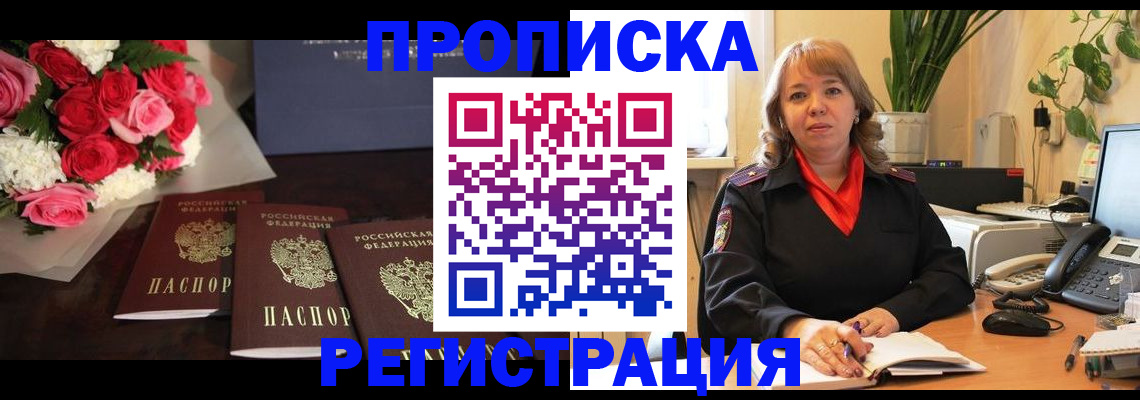 временная регистрация собственник в Новочебоксарске