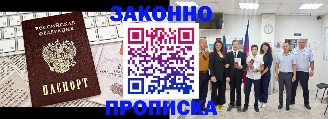 прописка регистрация в Новочебоксарске