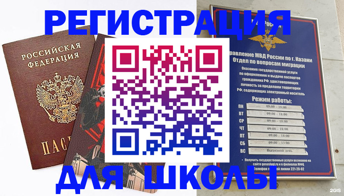 прописка регистрация в Новочебоксарске